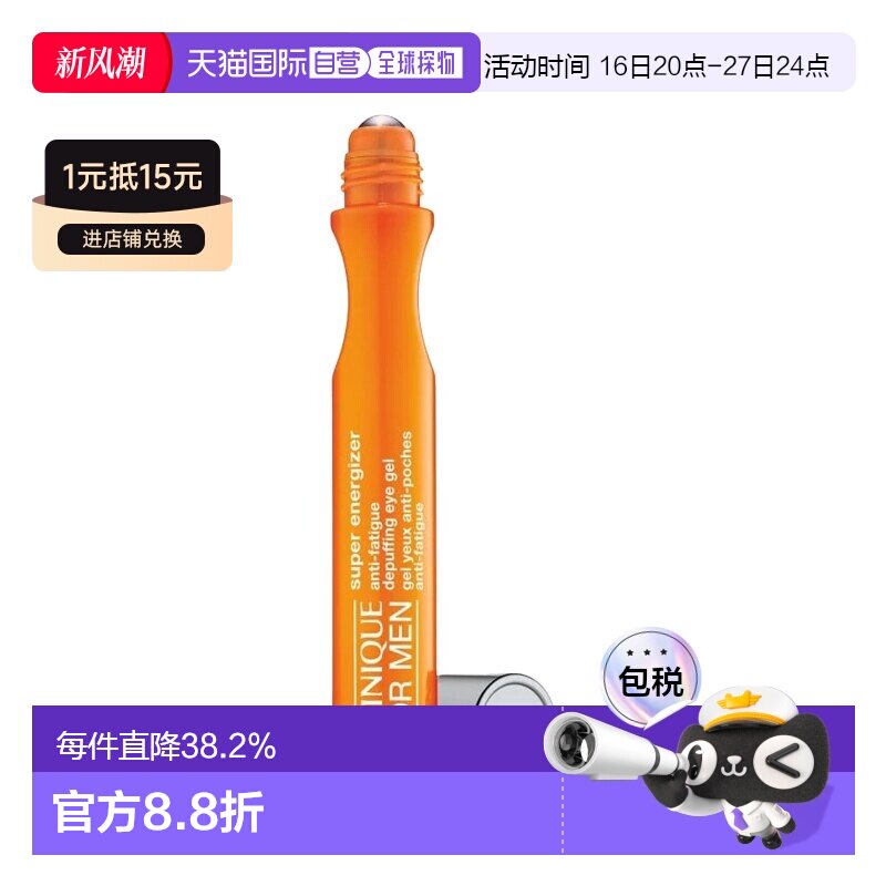 欧洲直邮CLINIQUE倩碧男士活力抗倦容滚珠眼部精华眼霜15ml正品图片