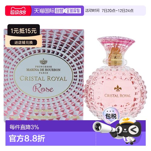 欧洲直邮Marina de Bourbon皇家玛丽娜水晶玫瑰浓香水 30-50正品