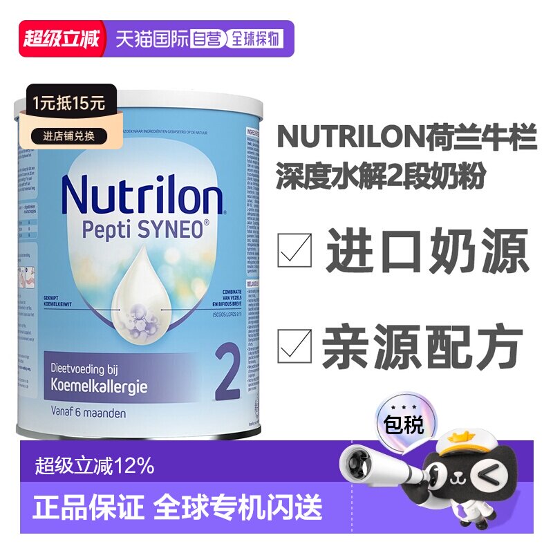 3罐装 欧洲直邮荷兰nutrilon诺优能2段深度水解蛋白奶粉6个月以上