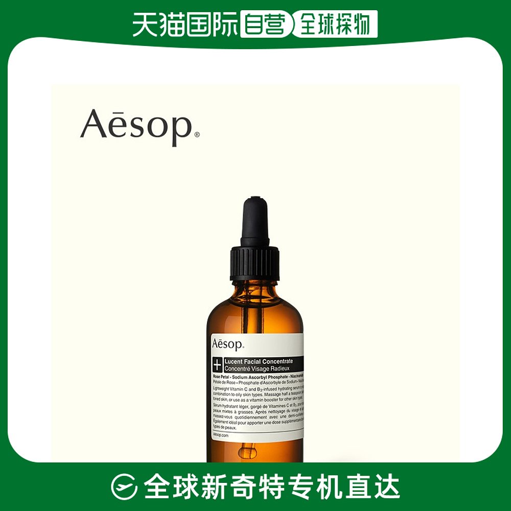 欧洲直邮Aesop伊索 澄莹面部精华素 60ML