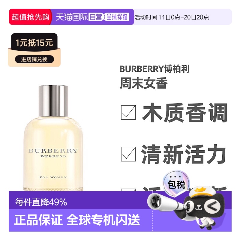 香港直邮BURBERRY博柏利weekend女士香水持久留香EDP30/50/1正品