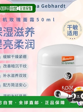 欧洲直邮martina gebhardt  面霜正品