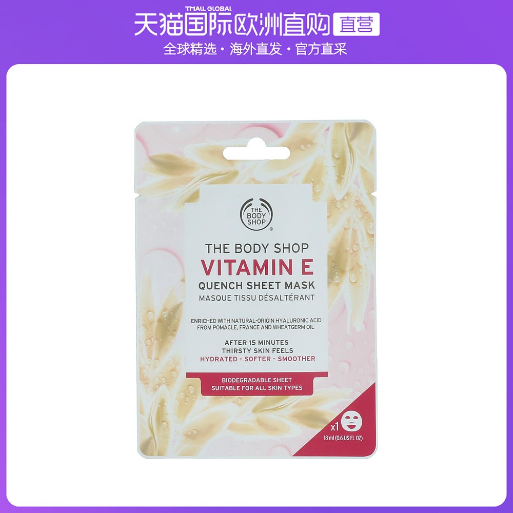 欧洲直邮the body shop 通用 面膜美体小铺