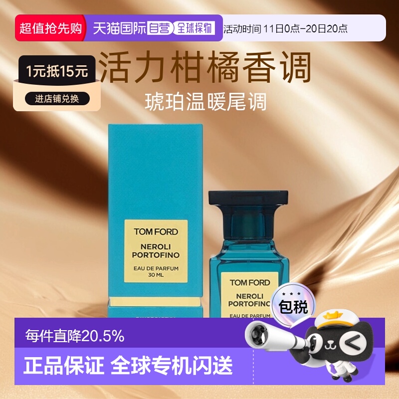 欧洲直邮TF汤姆福特橙花波托菲诺浓香水30/50/100ml浓郁持久正品