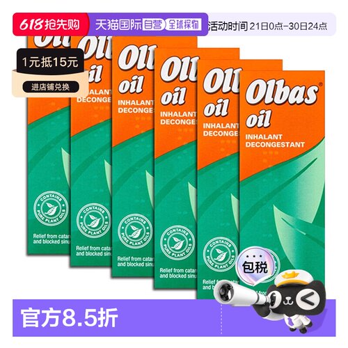 欧洲直邮英国药房OLBAS精油缓解鼻塞呼吸不畅流鼻涕6瓶