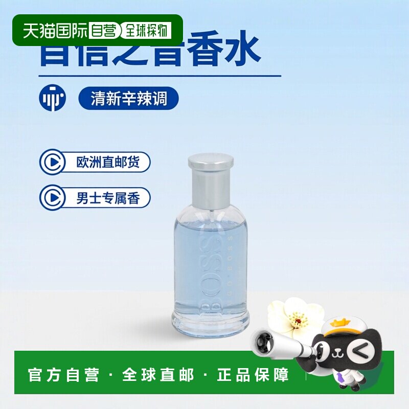 欧洲直邮hugo boss雨果波士自信之音男士香水50ml清新辛辣木正品