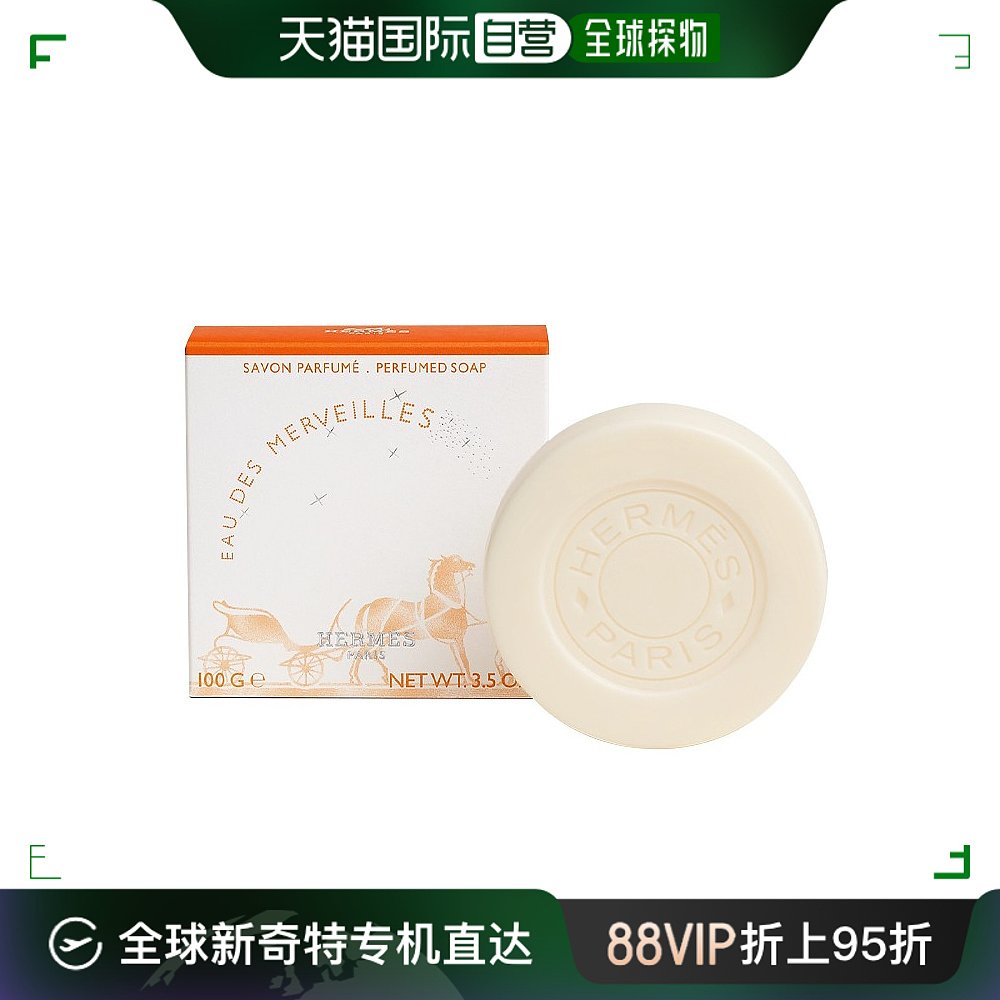 欧洲直邮hermes爱马仕橘彩星光香皂 100g 清洁肌肤留香