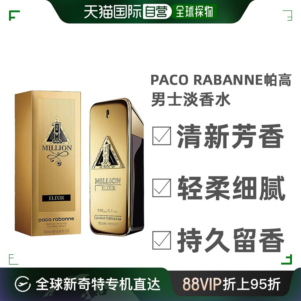 欧洲直邮Paco Rabanne帕高男士淡香水EDT清新芳香轻柔细腻200ml