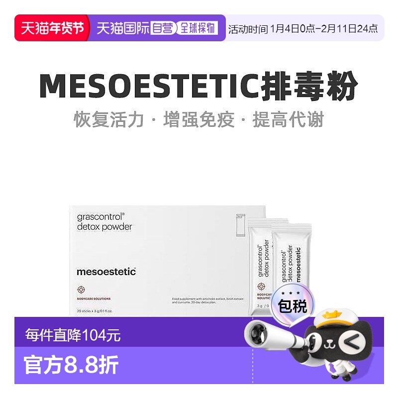 mesoestetic美斯蒂克深层代谢粉末口服20x3g英国桦树提取物天然,保健食品/膳食营养补充食品,口服美容营养品,淘宝优惠券,粉丝福利购,淘宝优惠卷