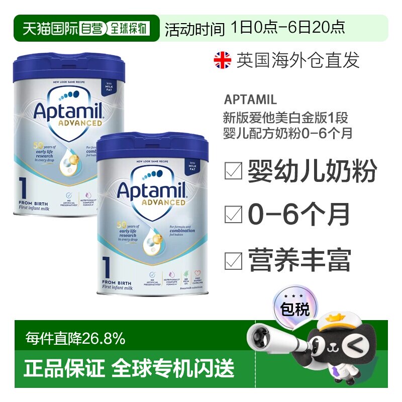 欧洲直邮英国药房新版爱他美白金版1段婴儿奶粉0-6个月*2罐装