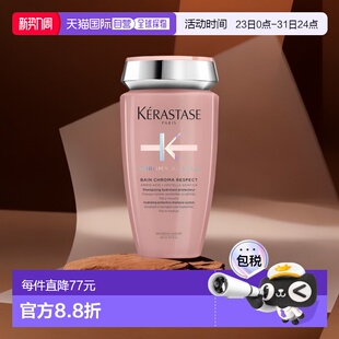 欧洲直邮Kerastase卡诗锁色洗发水250ml炫亮护色染后固色柔顺正品