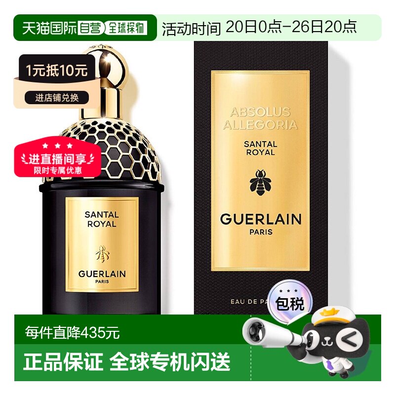 欧洲直邮娇兰 东方夜谭系列皇家檀木 浓香水 125ML木质橙花琥珀