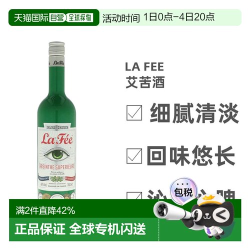 欧洲直邮la fee仙女艾苦酒68%700ml法国原装进口洋酒苦艾酒鸡尾酒