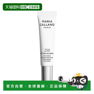淡化黑眼正品 15ml Galland玛丽嘉250水凝胶眼霜 欧洲直邮Maria
