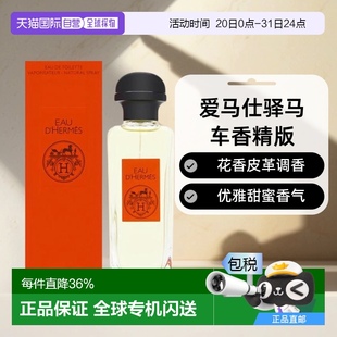 欧洲直邮Hermes爱马仕香水EDT淡香淡雅清新持久日常香氛喷雾100ML