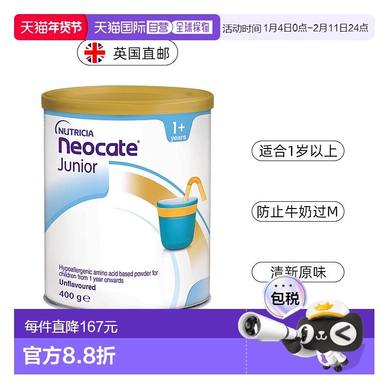 欧洲直邮英国纽康特氨基酸婴儿奶粉水解蛋白特殊防过min原味植物