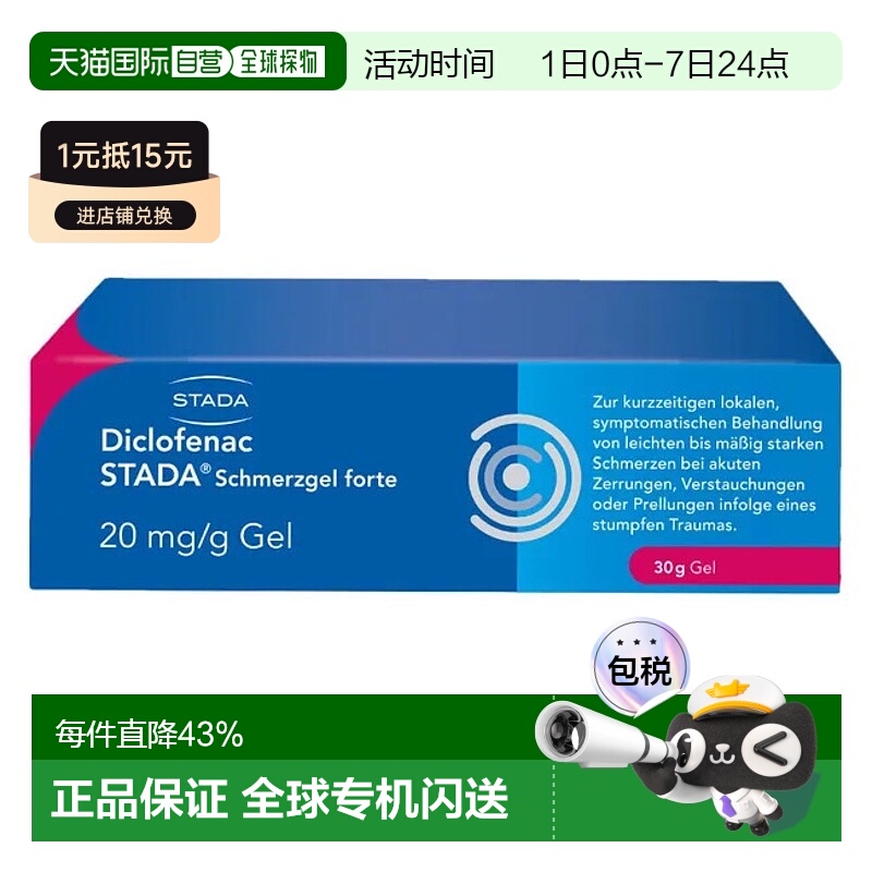欧洲直邮德国STADA双氯芬酸止痛凝胶30g肌肉关节痛软组织腰肌劳损