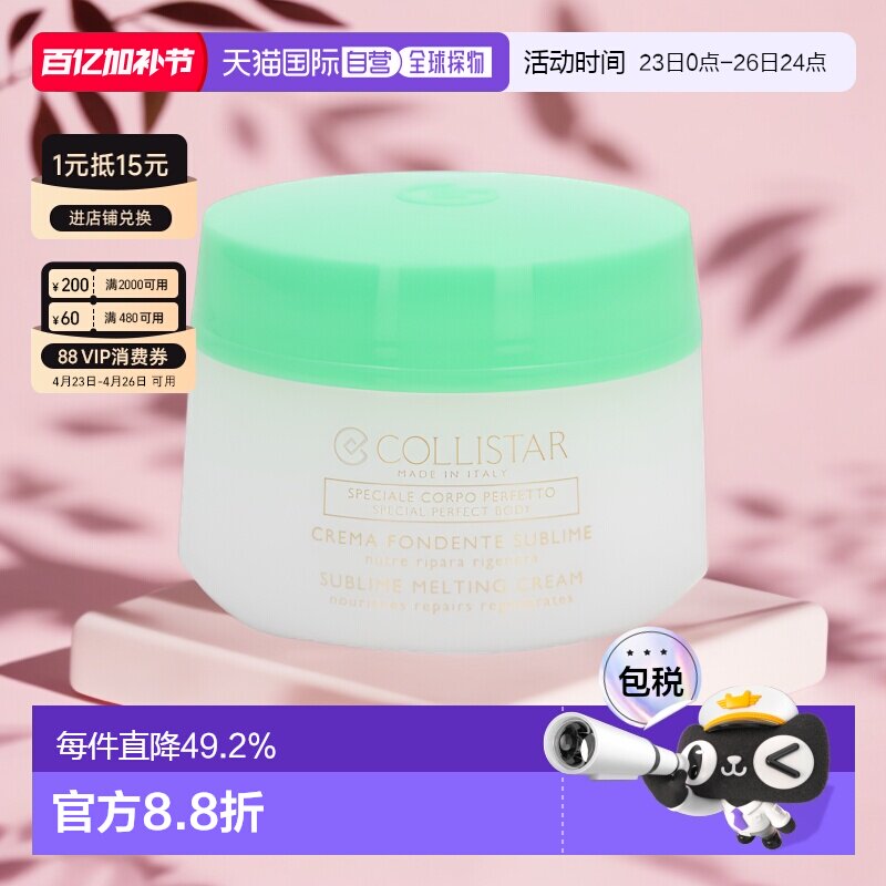 欧洲直邮Collistar歌丽诗霜身体乳400ml抗皱美肤纤体活肤正品