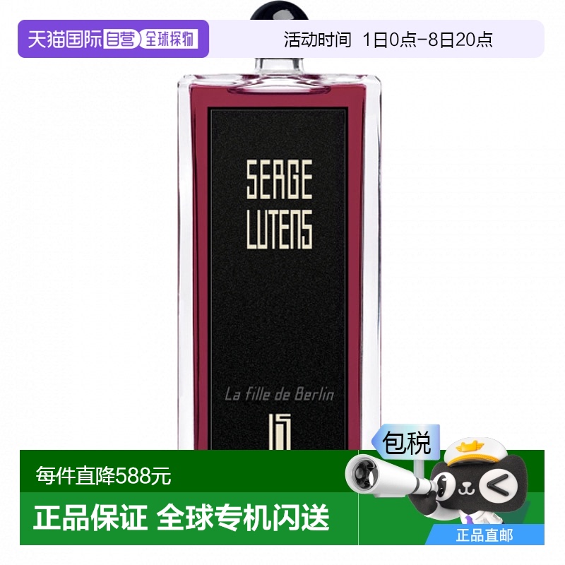 欧洲直邮Serge Lutens香水50mlEDP玫瑰淡雅清新男女同款日常通勤