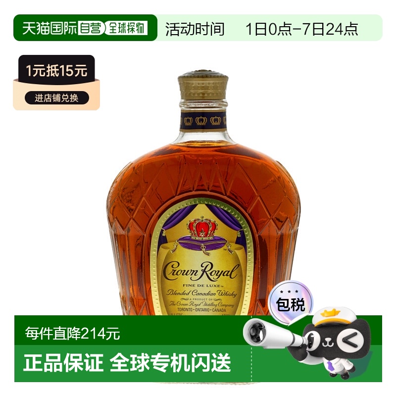 欧洲直邮crownroyal威士忌