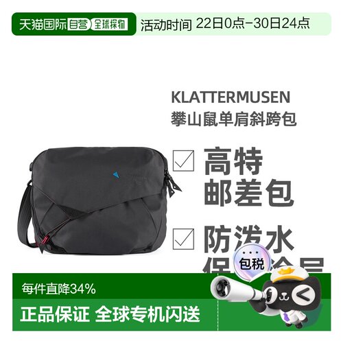 欧洲直邮Klattermusen攀山鼠邮差高特通勤骑行电脑包单肩斜跨包