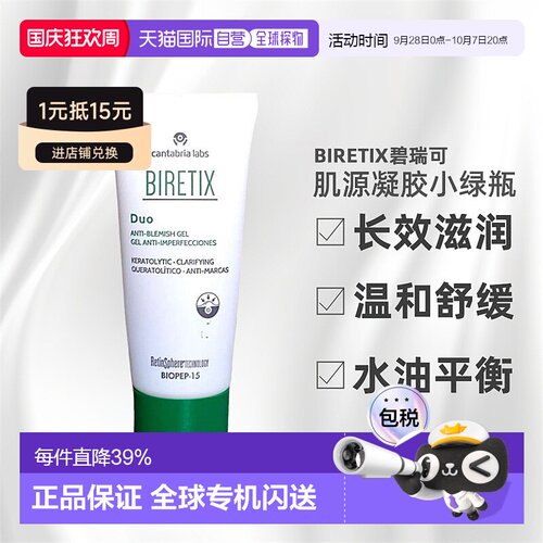 欧洲直邮Biretix碧瑞可肌源祛痘凝胶精华小绿瓶盖温和顽固痘30ml