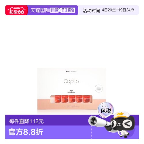 西班牙直邮西班牙卡彼capilo精华34号10支*7ml/盒注氧保湿去正品