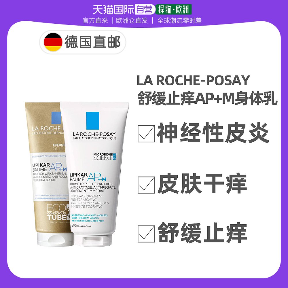 欧洲直邮La Roche-Posay理肤泉舒缓身体乳200ml神经性皮炎止痒