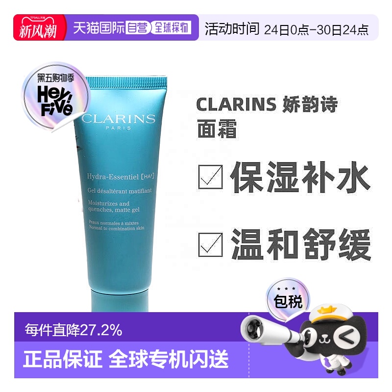 欧洲直邮Clarins娇韵诗恒润奇肌HA2保湿控油凝露面霜滋润舒缓75ml