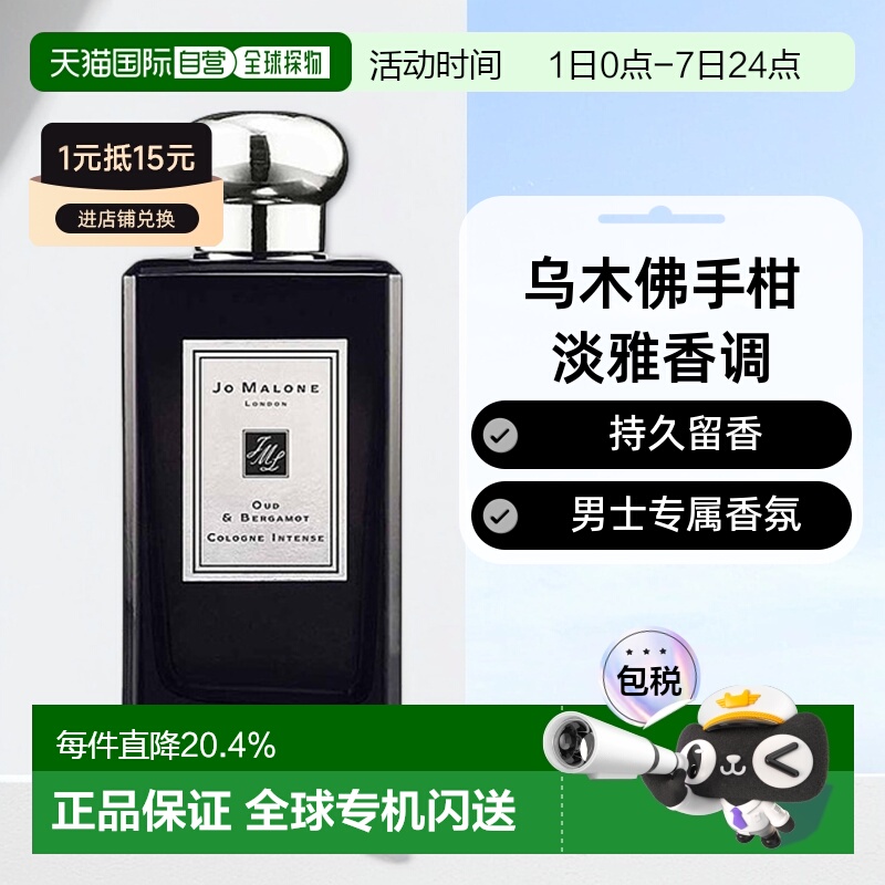 欧洲直邮Jo Malone祖玛珑乌木与佛手柑男士香水淡雅留香100ml正品