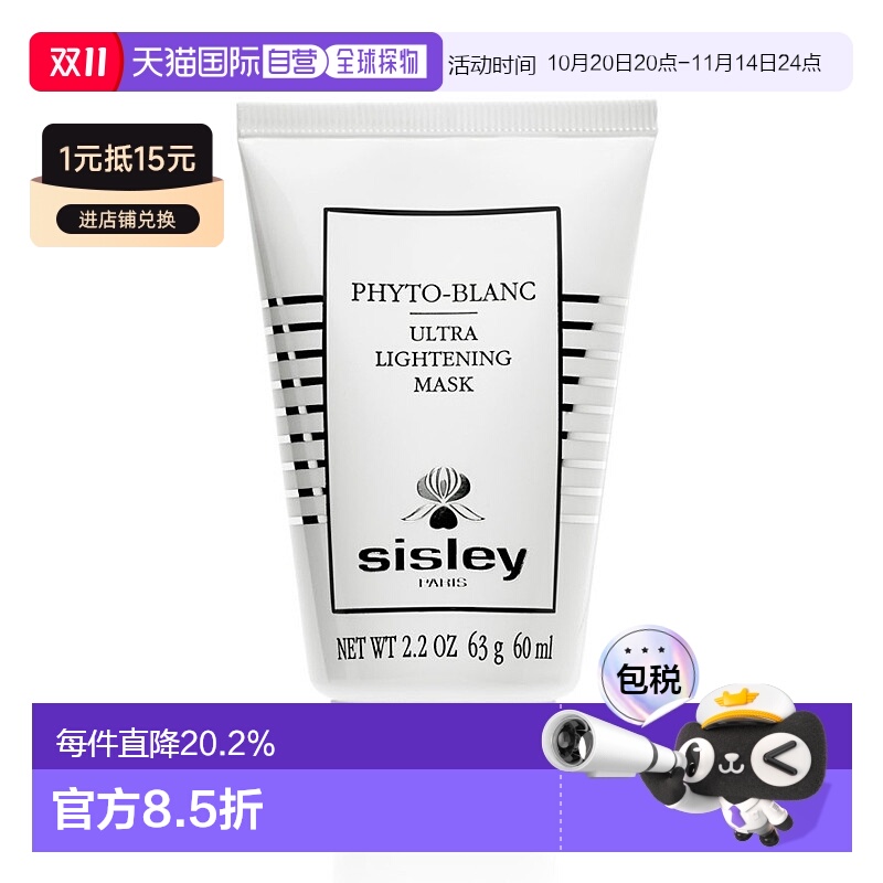 欧洲直邮Sisley/希思黎焕白亮采面膜60ML清爽保湿补水正品