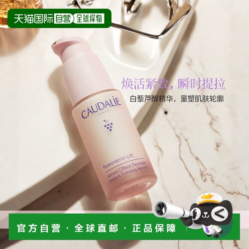 欧洲直邮Caudalie/欧缇丽新版白藜芦醇小粉瓶精华淡纹紧致提拉抗