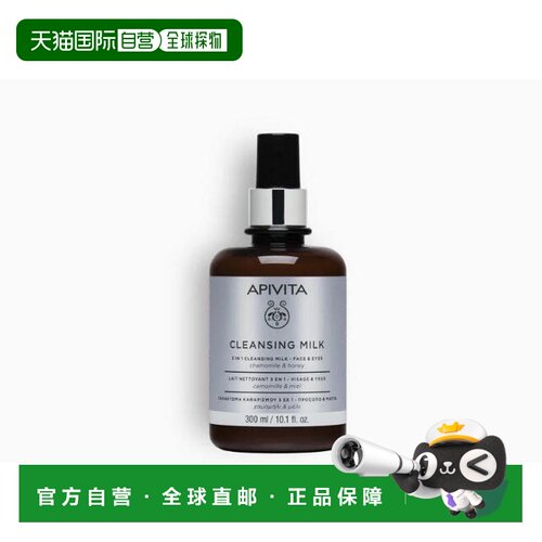 欧洲直邮希腊艾蜜塔apivita洋甘菊3合1温和清洁卸妆洗面奶30正品