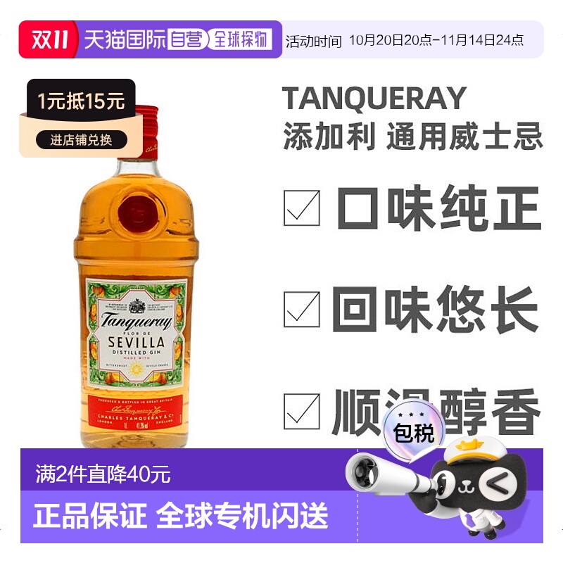 欧洲直邮Tanqueray添加利回味悠长金酒1000ml进口洋酒口味上乘