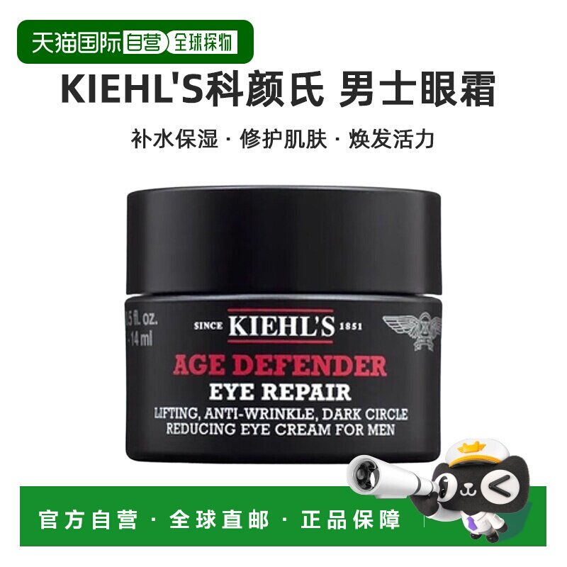 欧洲直邮kiehl's科颜氏男士眼霜补水保湿精致美容护肤品牌正品图片
