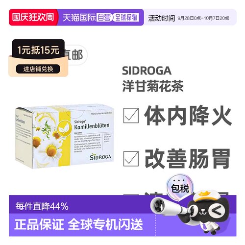 欧洲直邮德国药房Sidroga洋甘菊花茶清凉解暑降火肠胃不适20包