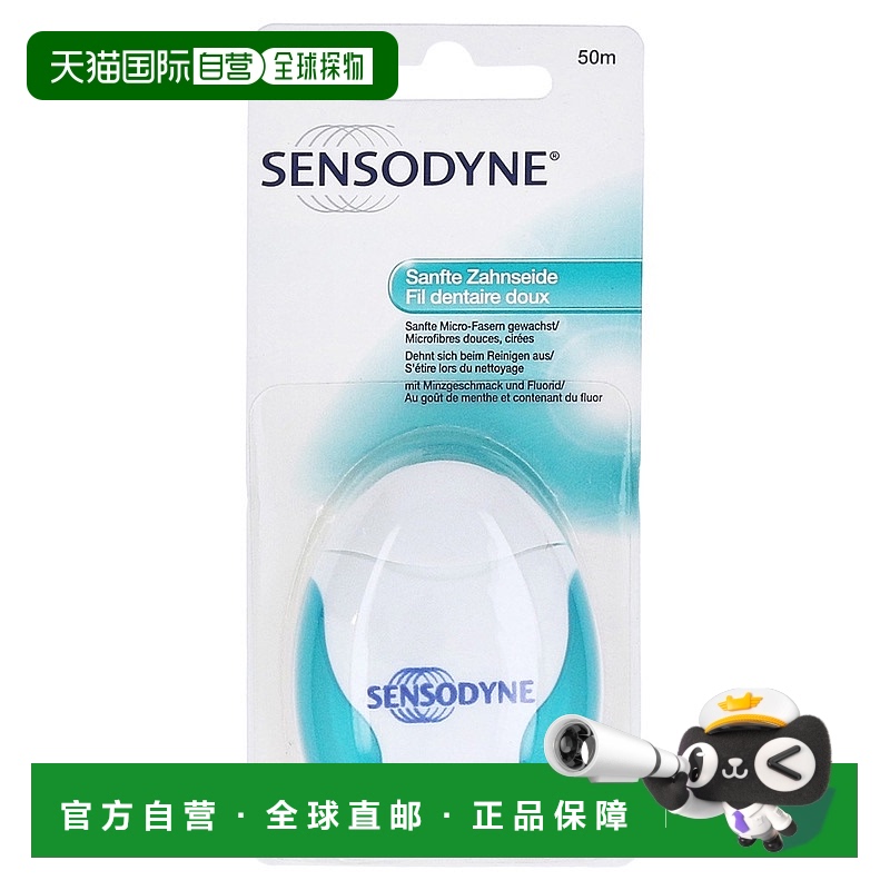 欧洲直邮德国Sensodyne特软含蜡牙线50米含氟温和清洁不伤牙龈