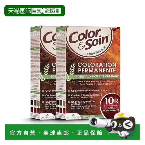欧洲直邮3Chenes三橡树染发膏135ml*2#10R焰红色时尚纯植物固色