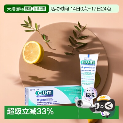 欧洲直邮Sunstar盛势达牙膏去黄牙渍清除牙垢口气清新75ml/支清洁