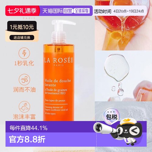 La rosee莱洛诗留香沐浴油400mlx2 敏感肌可用新款正品