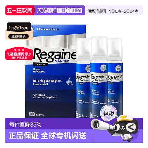 香港直邮Rogaine落健米诺地尔男士生发育发液3x60ml装新款