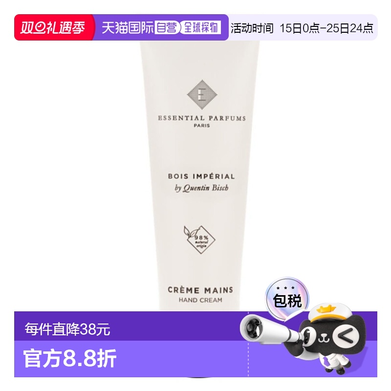 欧洲直邮法国直邮ESSENTIAL PARFUMS香水 BOIS IMPERIAL 帝国之木