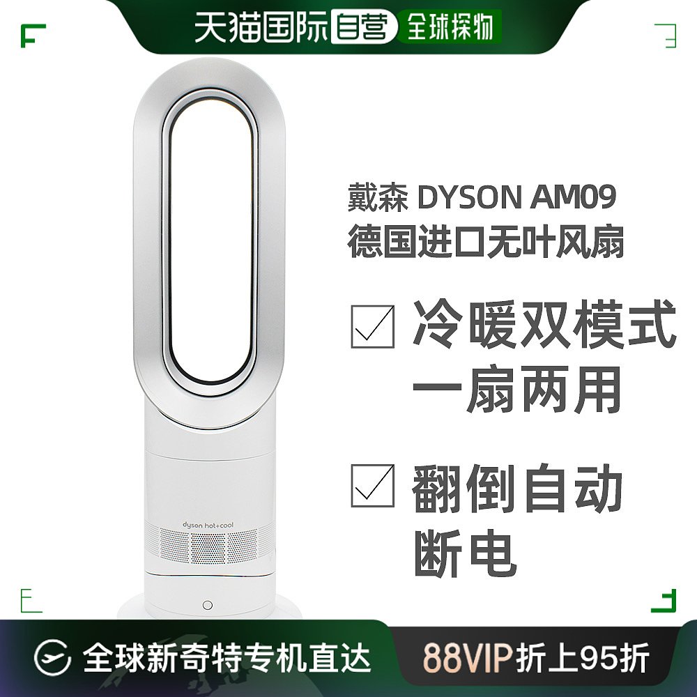 欧洲直邮DYSON戴森AM09无叶风扇冷风暖风型电风扇四季通用