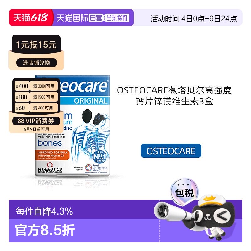 欧洲直邮英国药房OSTEOCARE薇塔贝尔高强度钙片锌镁维生素3盒