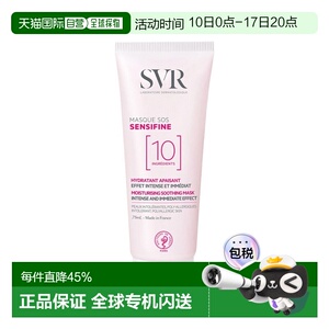 欧洲直邮SVR舒唯雅舒缓修复SOS面膜 75ml 缓解刺激滋养保湿正品