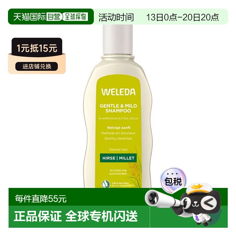 欧洲直邮德国Weleda维蕾德小米护理洗发水190ml温和