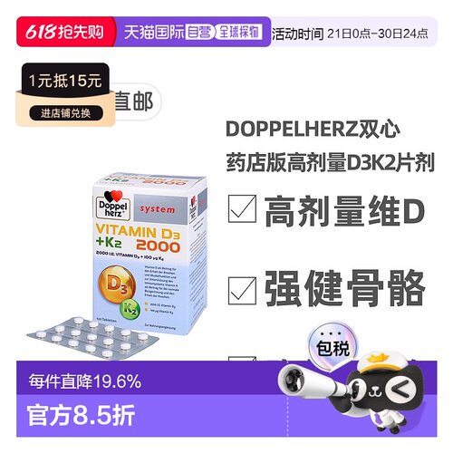 DoppeHerz双心德国药店版维生素D3维D2000+K2片剂120粒