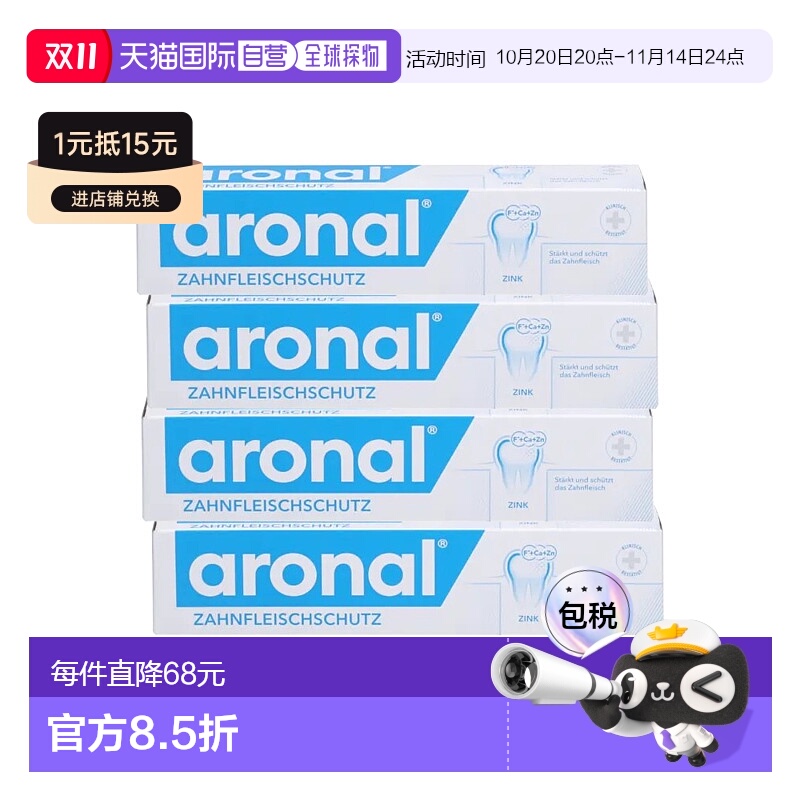 欧洲直邮德国aronal含氟牙龈保护牙膏75ml*4盒健龈清洁牙龈护理