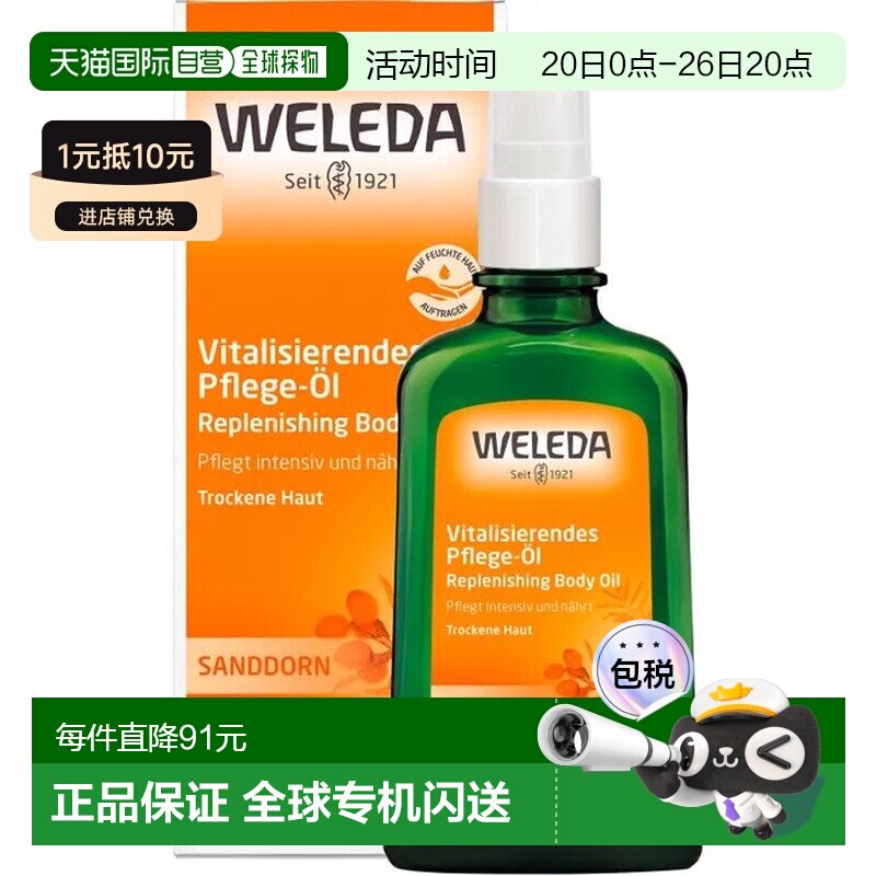 欧洲直邮德国Weleda维蕾德沙棘果护肤油100ml