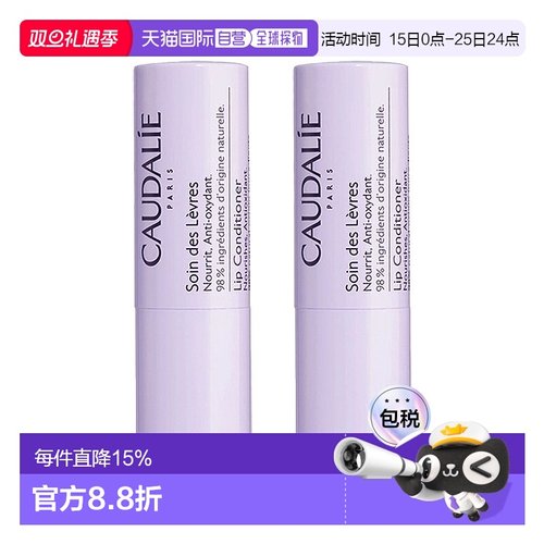 欧洲直邮Caudalie/欧缇丽葡萄籽滋养护唇膏4.5G/支正品